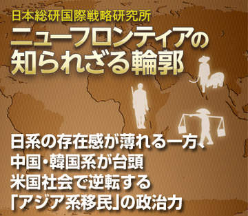 日系の存在感が薄れる一方、中国・韓国系が台頭米国社会で逆転する「アジア系移民」の政治力
