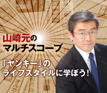 「ヤンキー」のライフスタイルに学ぼう！