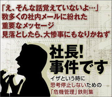 「え、そんな話覚えていないよ…」数多くの社内メールに紛れた重要なメッセージ見落としたら、大惨事にもなりかねず