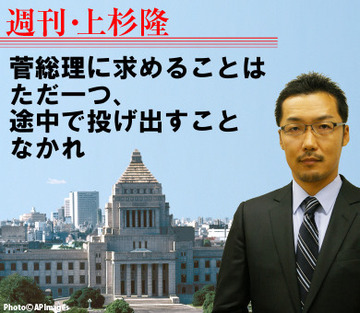 菅総理に求めることはただ一つ、途中で投げ出すことなかれ