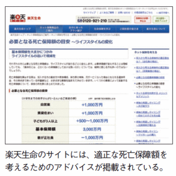 保険の見直しでお金が貯まる仕組みを作れ！ネットで加入可能な生保で保険料を大幅減