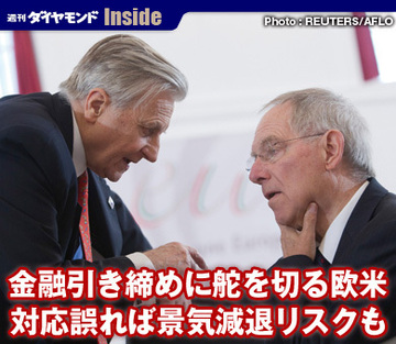 金融引き締めに舵を切る欧米対応誤れば景気減退リスクも