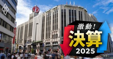 【百貨店主要4社決算】三越伊勢丹がモデル転換で1歩リードか…各社最高益更新で“構造不況業種”の汚名返上も、足元では「新たなリスク」浮上