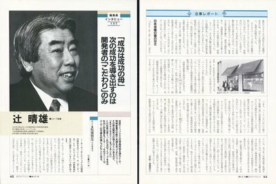 「週刊ダイヤモンド」1996年2月10日号