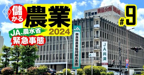 【企業を倒産させた農協・漁協ランキング】協同組合の融資は意外と冷淡？4位JAあいち知多、2位JA香川県、1位は？