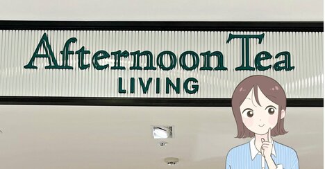 360度どこを見てもカワイイ！アフタヌーンティーの“ネコまみれボトル”5時間たってもお茶が温かいんです！