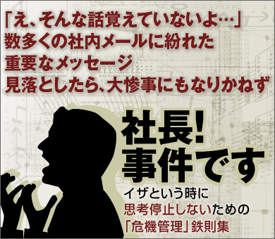 「え、そんな話覚えていないよ…」数多くの社内メールに紛れた重要なメッセージ見落としたら、大惨事にもなりかねず