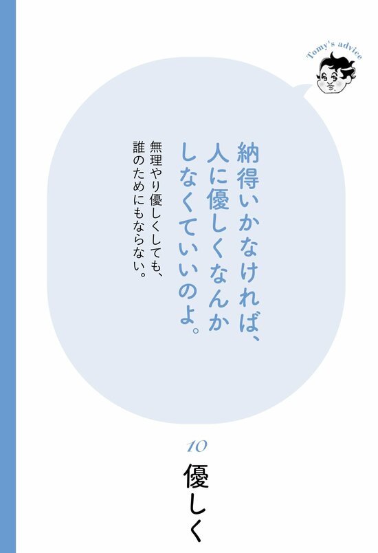 精神科医が「人にやさしくすればいいってもんじゃない」と断言するワケ