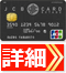 JCB CARD EXTAGE公式サイトはこちら