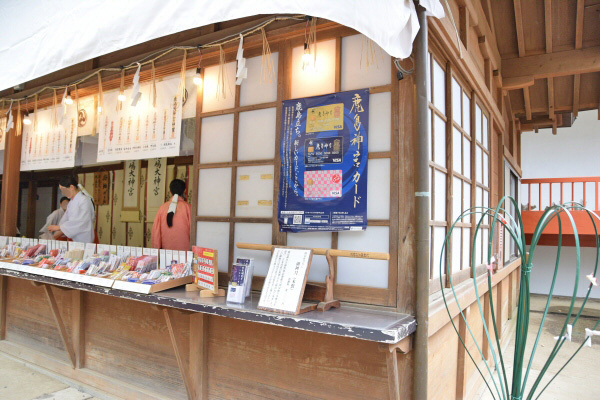 鹿島神宮の授与所
