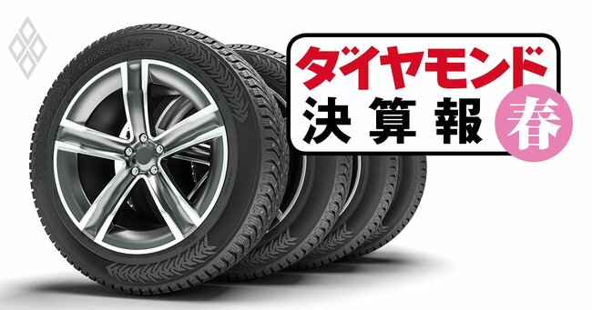 ダイヤモンド決算報＃自動車部品／産業車両