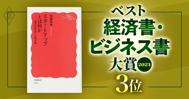 
ベスト経済書・ビジネス書大賞2024＃5
