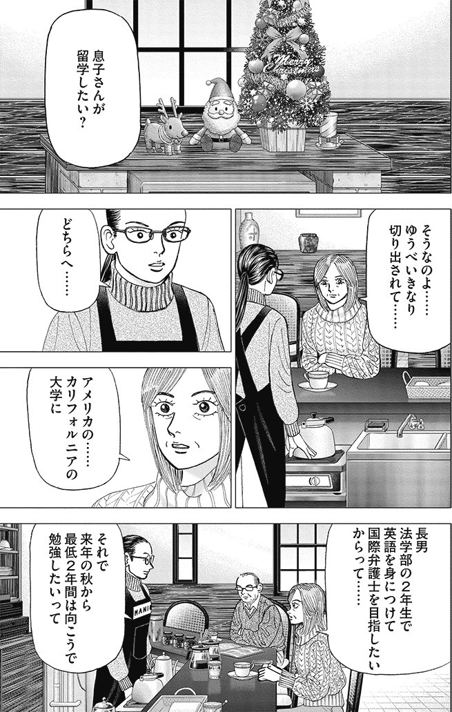 漫画インベスターZ 18巻P149