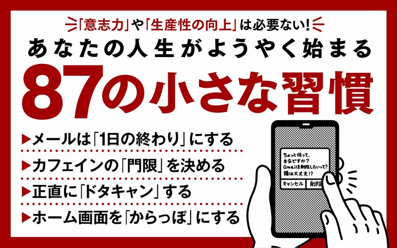 仕事ができない人に限ってつい使ってしまう「スマホアプリ」とは？