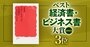 【第3位】ベスト経済書・ビジネス書大賞2024！『スタートアップとは何か』著者が語る「起業や起業家に対する理解の重要さ」