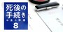 遺言書があっても「争族」に、自筆遺言書を法務局で保管する新制度に落とし穴