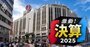 【百貨店主要4社決算】三越伊勢丹がモデル転換で1歩リードか…各社最高益更新で“構造不況業種”の汚名返上も、足元では「新たなリスク」浮上