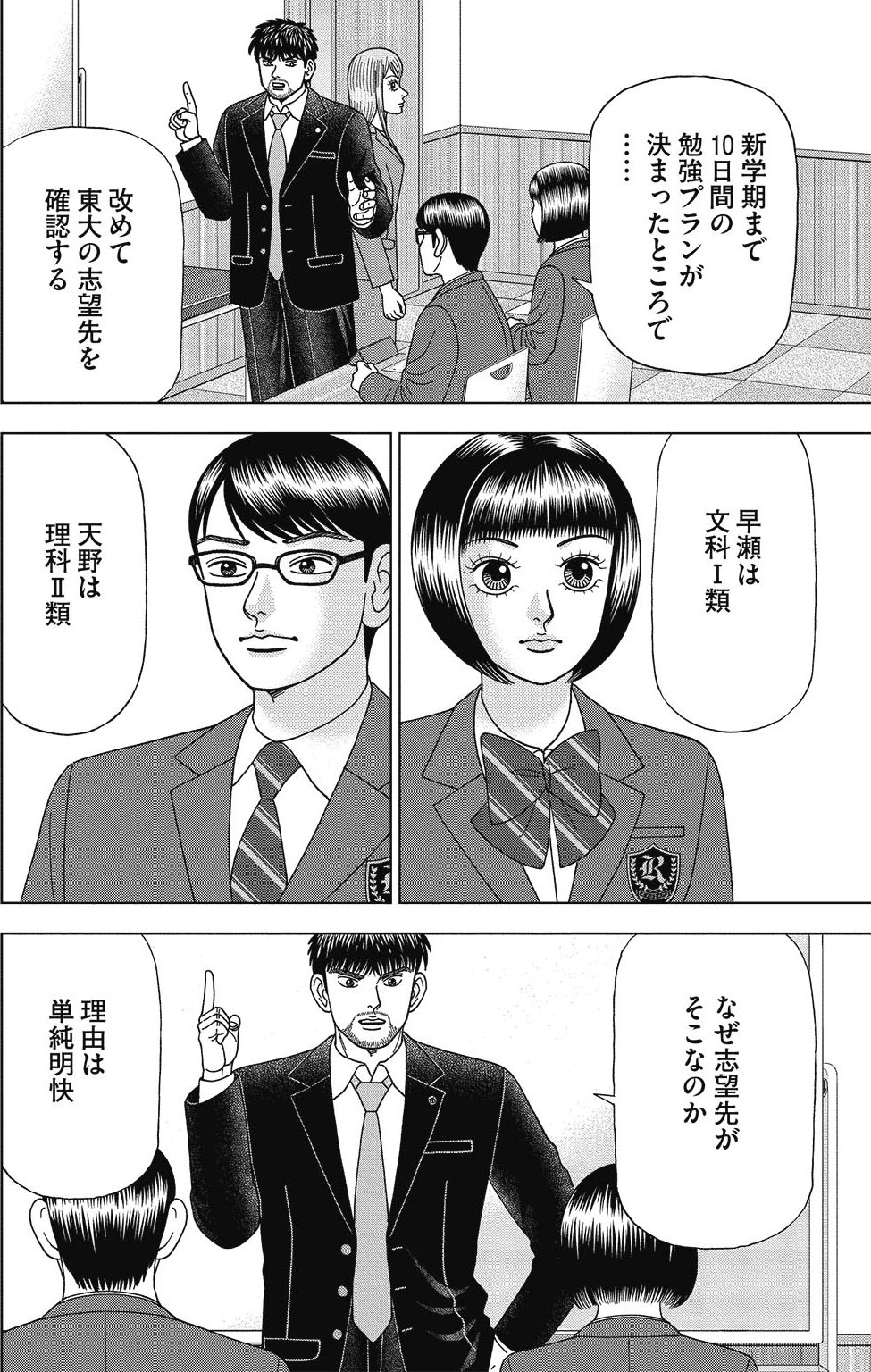 漫画ドラゴン桜2 3巻P166