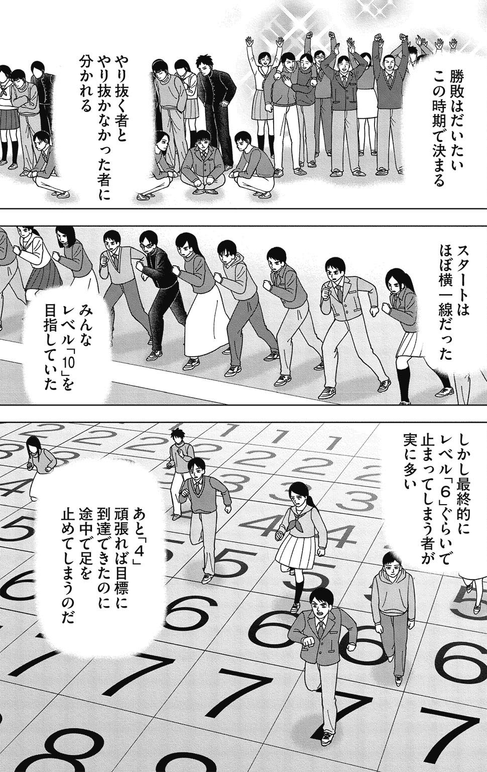 漫画ドラゴン桜2 14巻P161