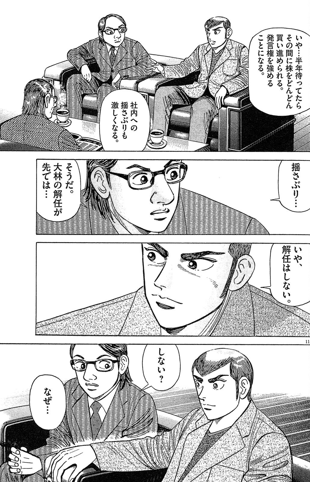 漫画マネーの拳 9巻P129