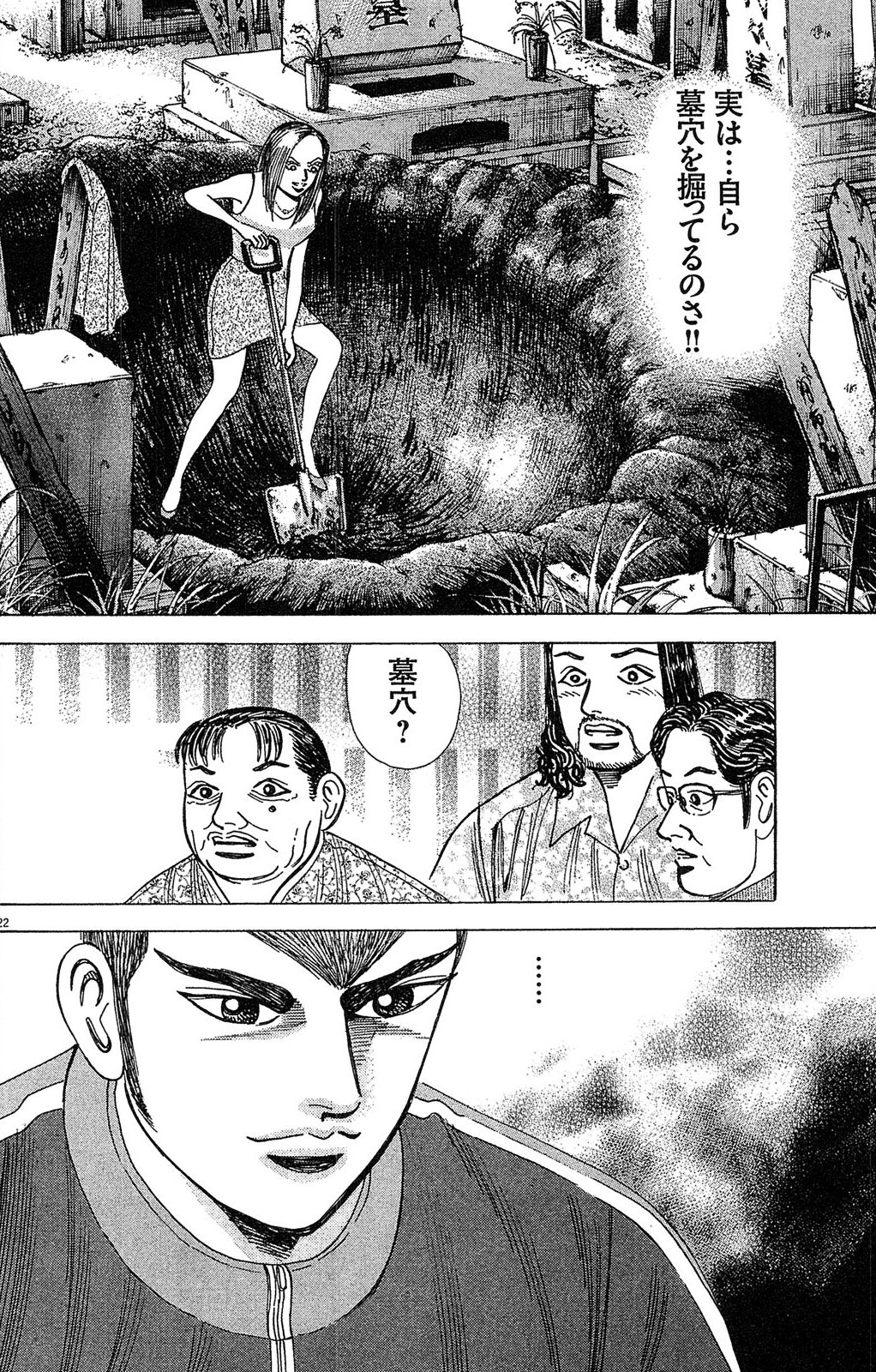 漫画マネーの拳 5巻P116