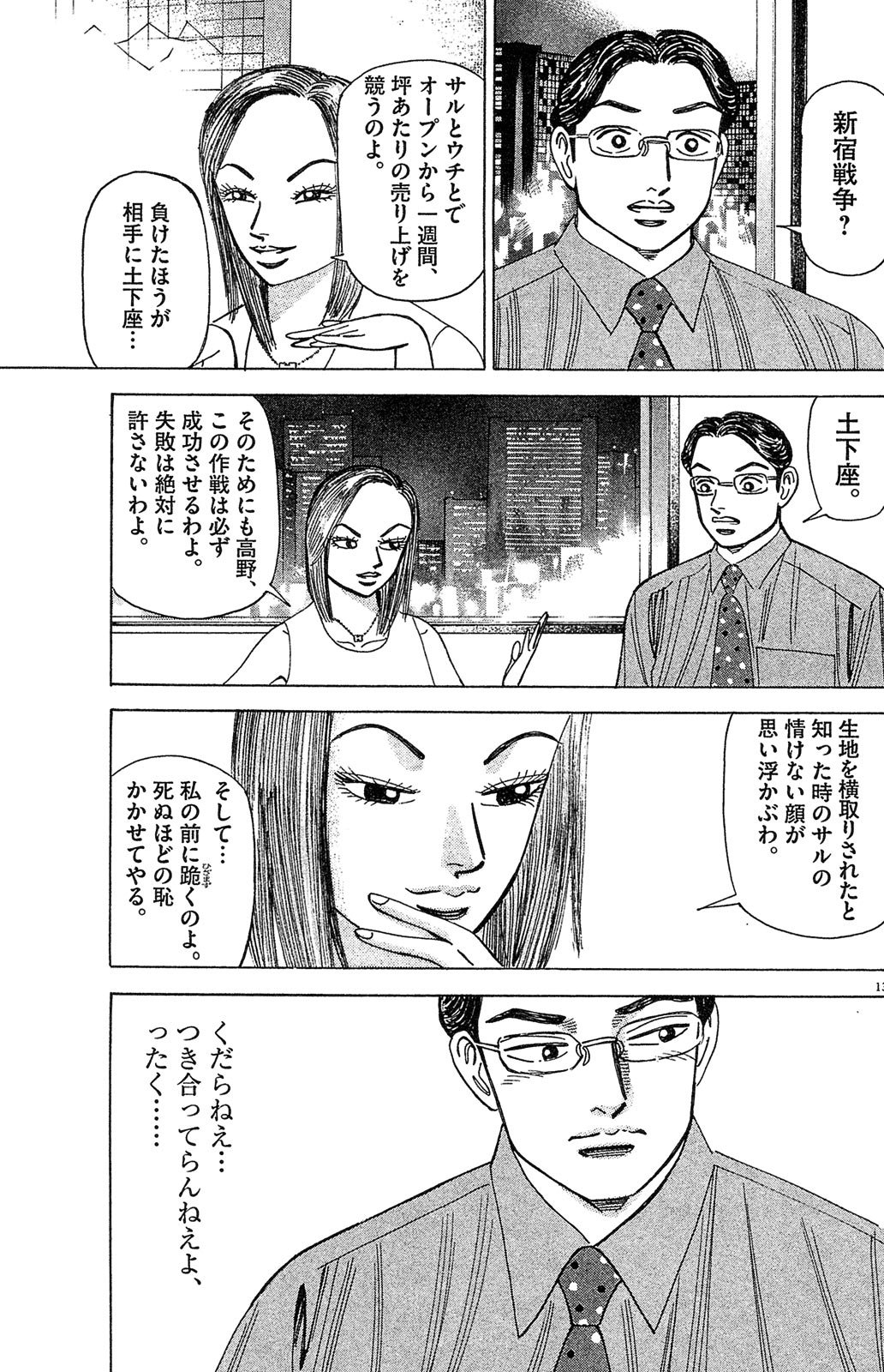 漫画マネーの拳 5巻P107