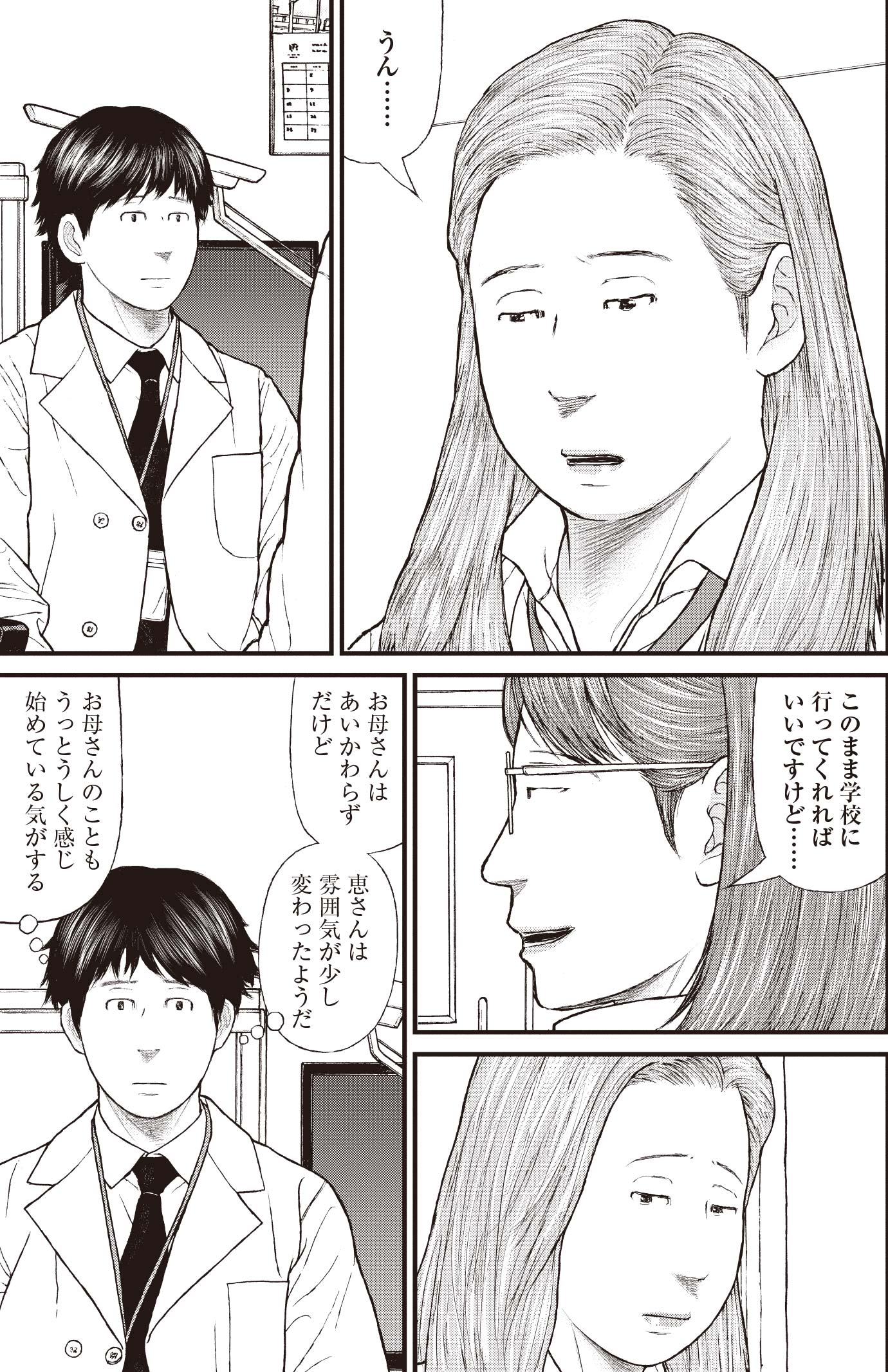 『ケーキの切れない非行少年たち』（c）宮口幸治 鈴木マサカズ／新潮社