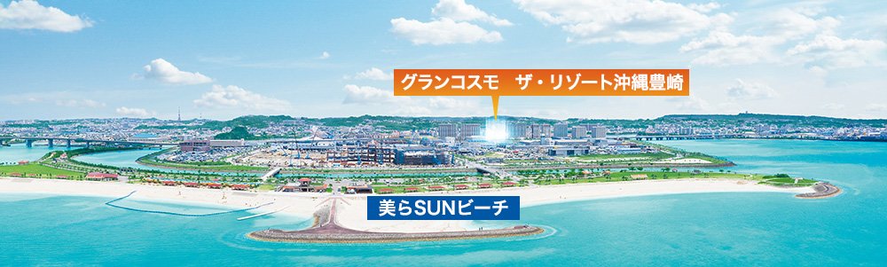 コスモスイニシアと大和ハウス工業が贈るサービス付き新築分譲マンションリゾート沖縄だからかなえられる2拠点ライフスタイルの提案