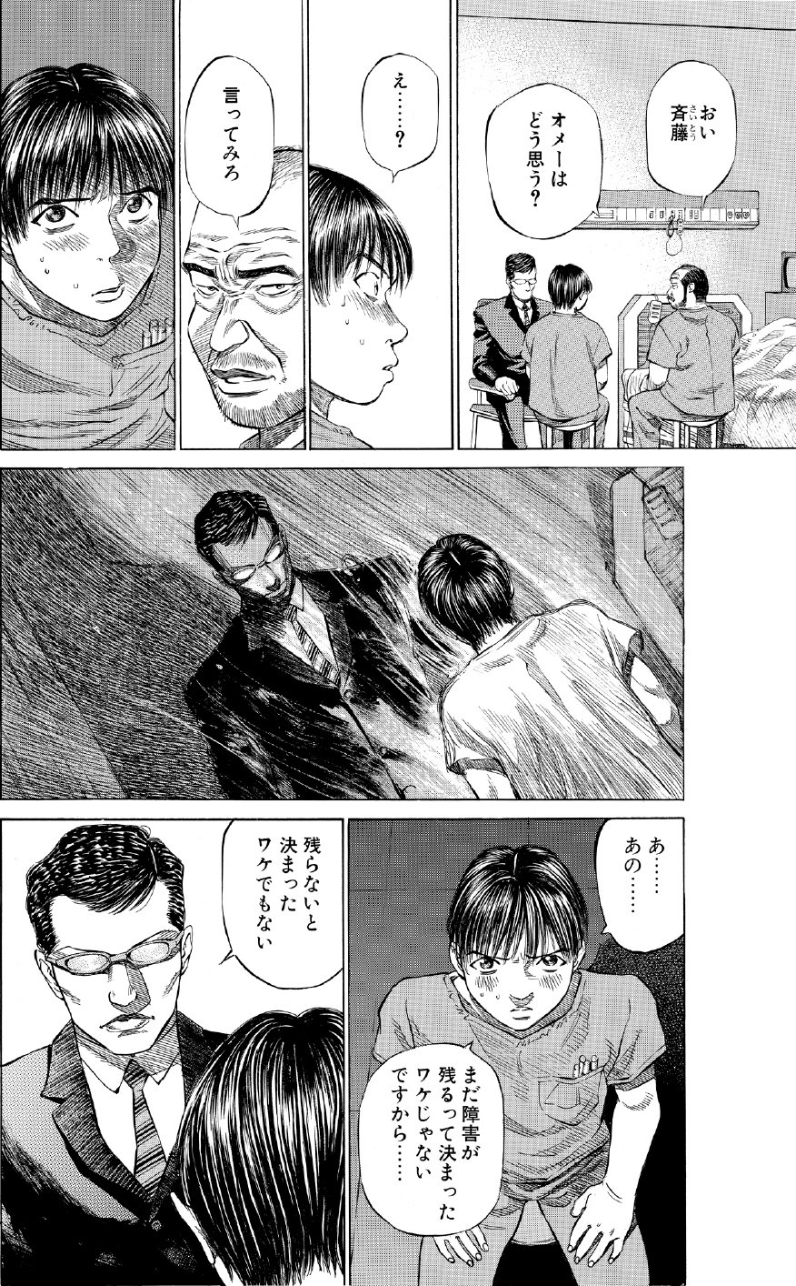 ブラックジャックによろしく　佐藤秀峰