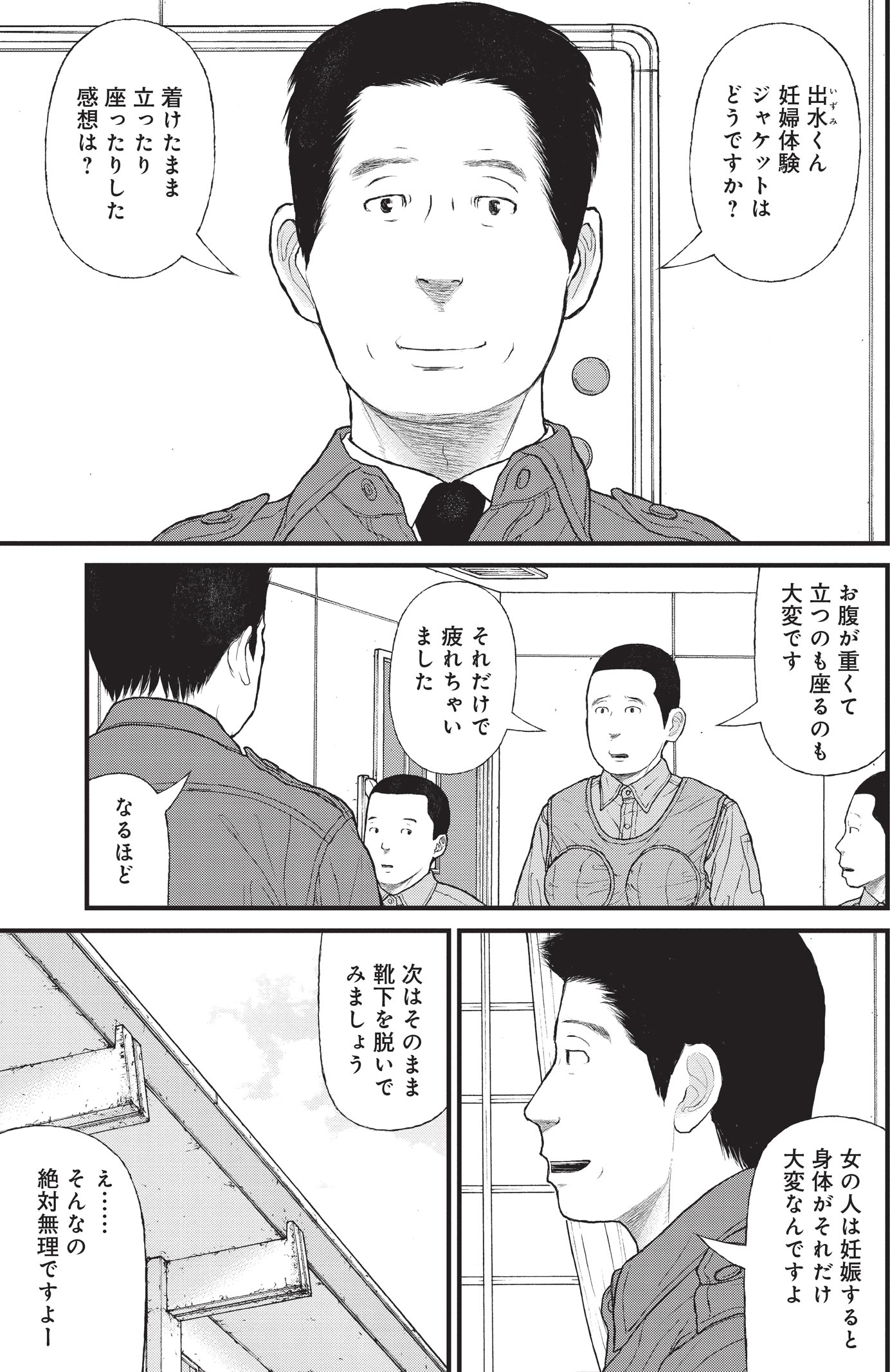 『ケーキの切れない非行少年たち』（c）宮口幸治 鈴木マサカズ／新潮社