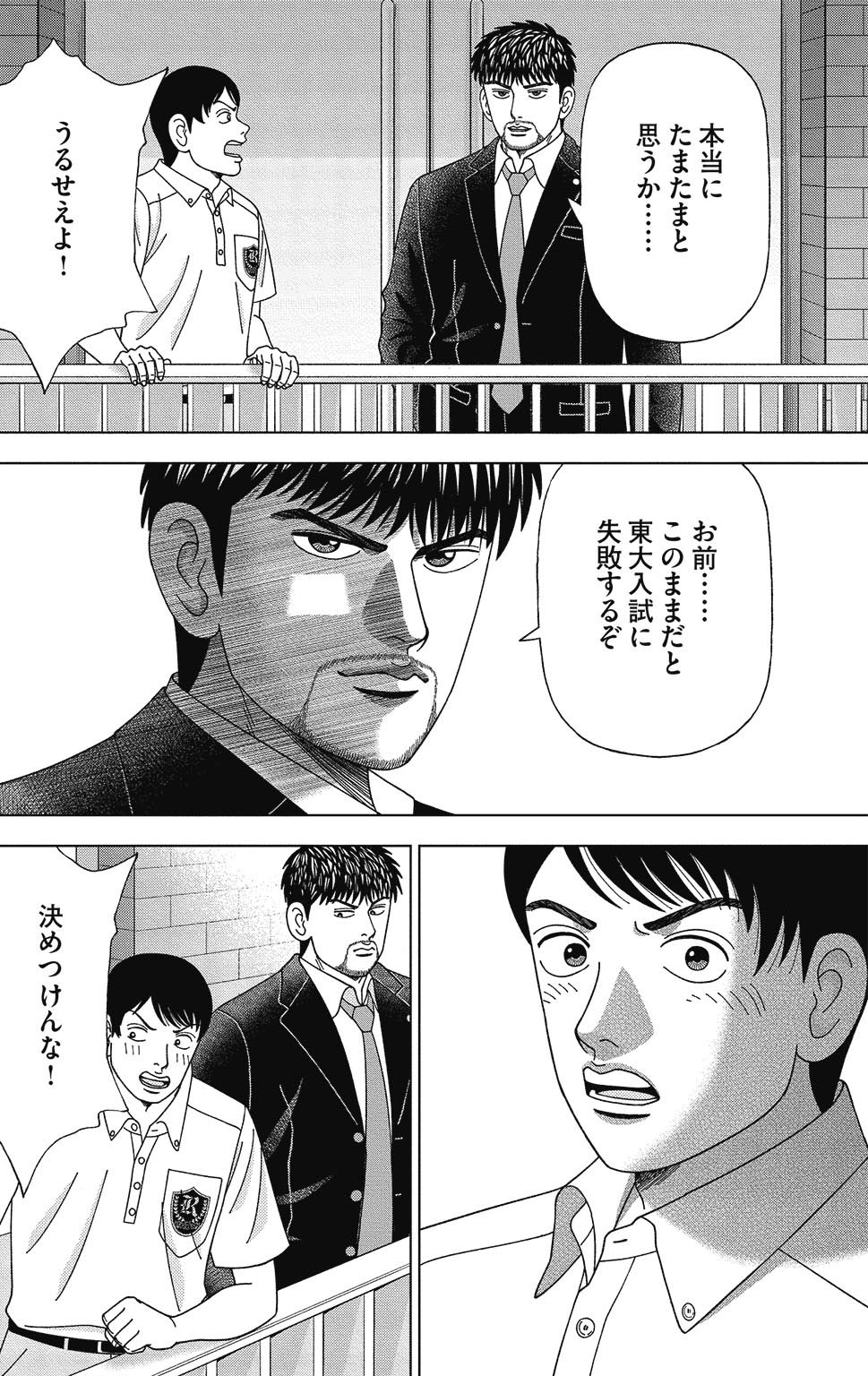 漫画ドラゴン桜2 12巻P74