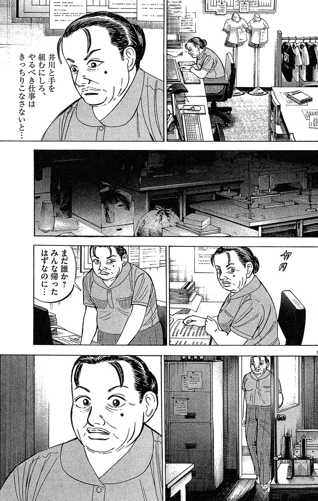 漫画マネーの拳 7巻P193