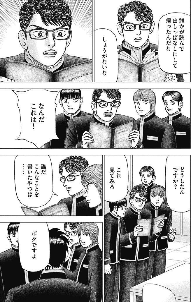 漫画インベスターZ 21巻P171