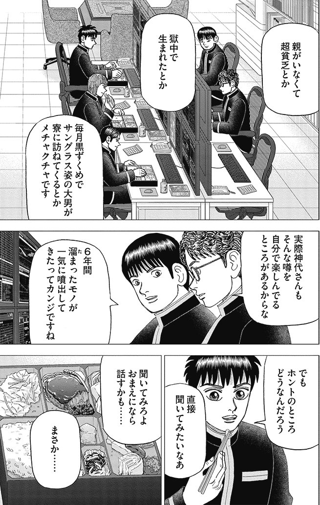 漫画インベスターZ 21巻P89