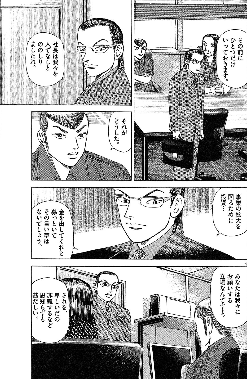 漫画マネーの拳 9巻P101