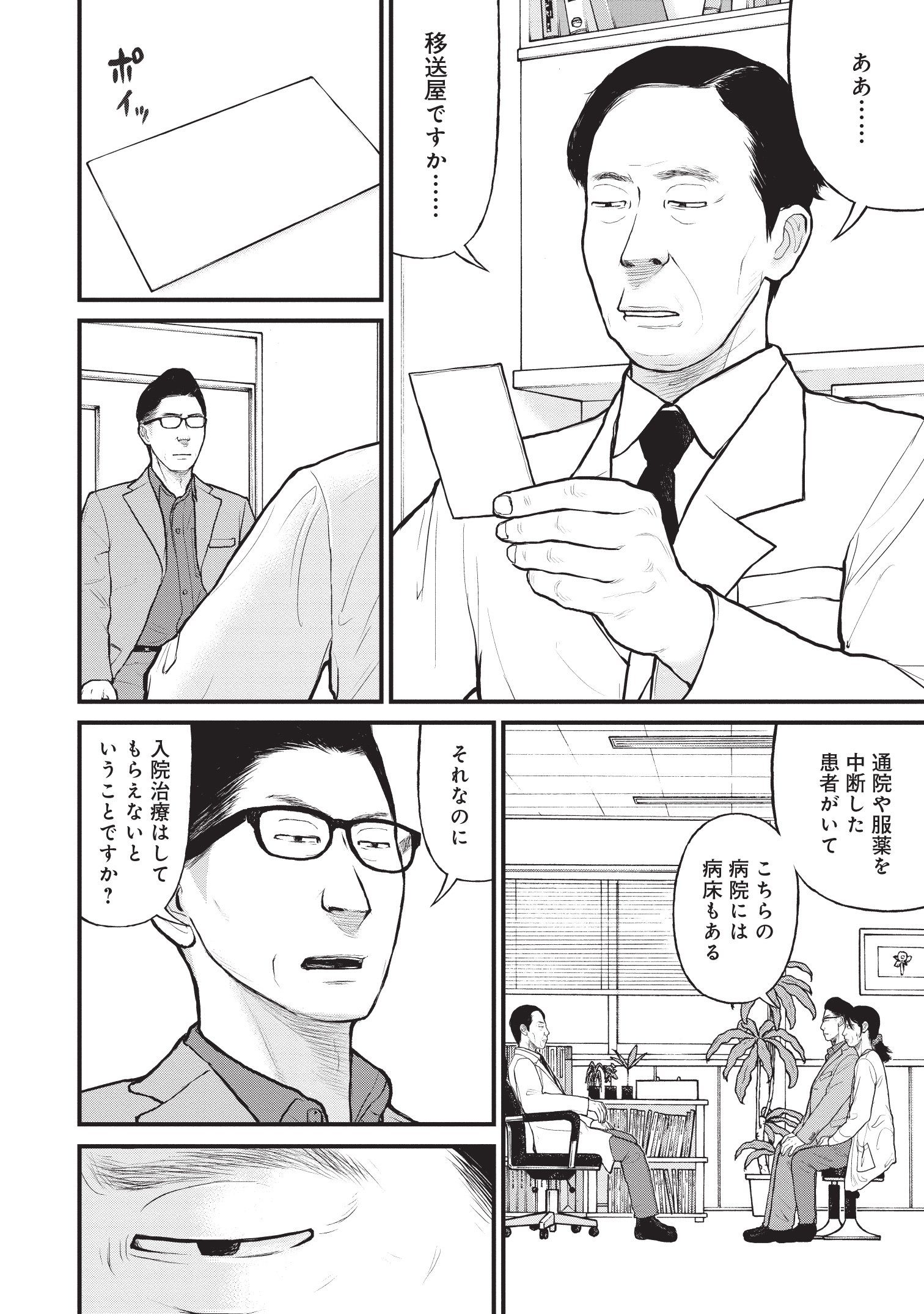 『「子供を殺してください」という親たち』原作：押川剛 漫画：鈴木マサカズ／新潮社