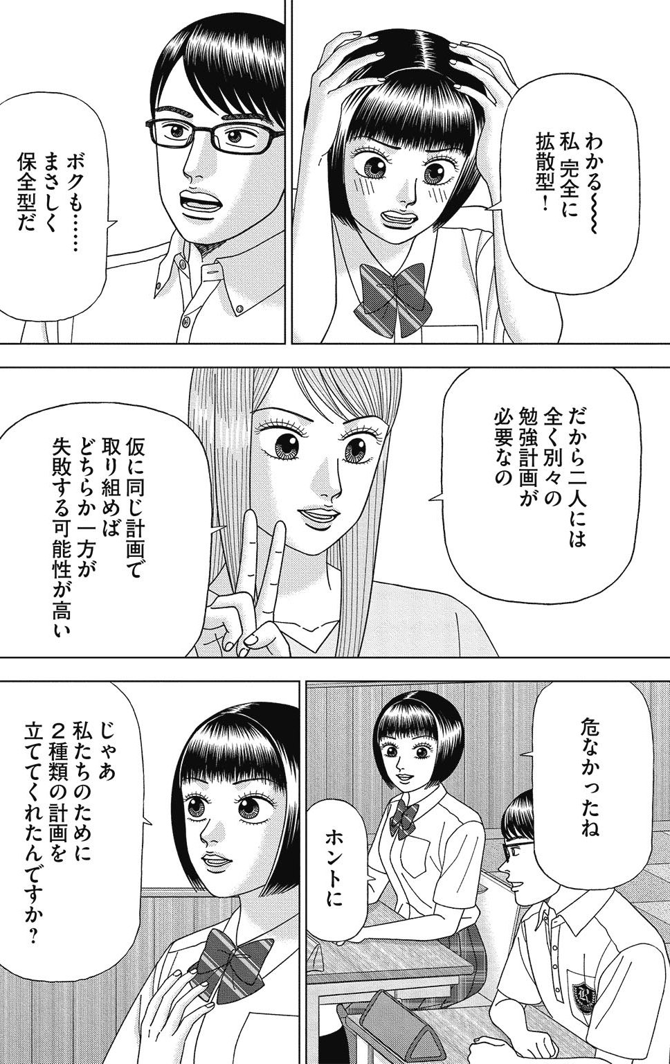 漫画ドラゴン桜2 12巻P146