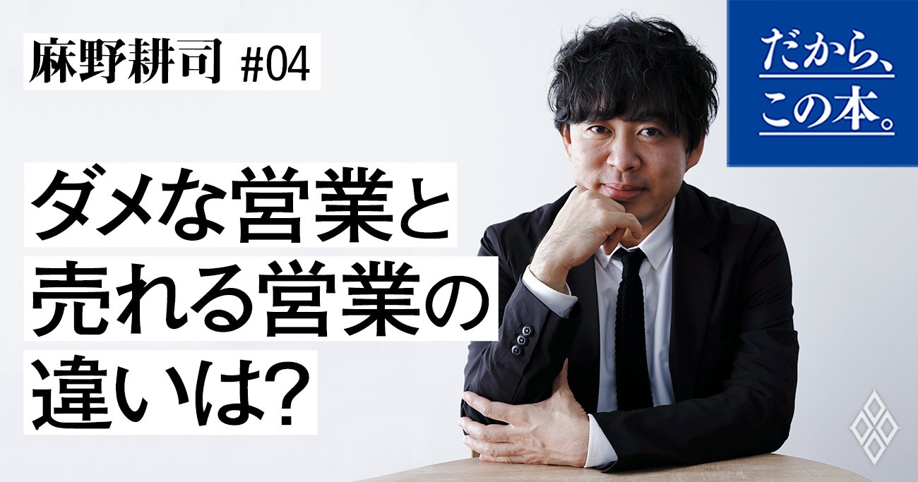 「4つの不」がわかれば、売れない営業の「売れない理由」が見えてくる | だから、この本。 | ダイヤモンド・オンライン