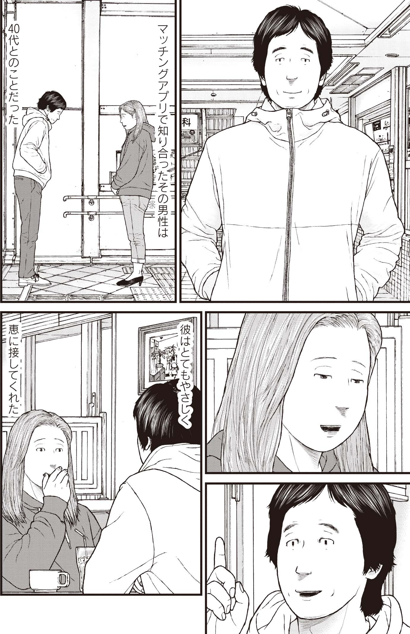 『ケーキの切れない非行少年たち』（c）宮口幸治 鈴木マサカズ／新潮社