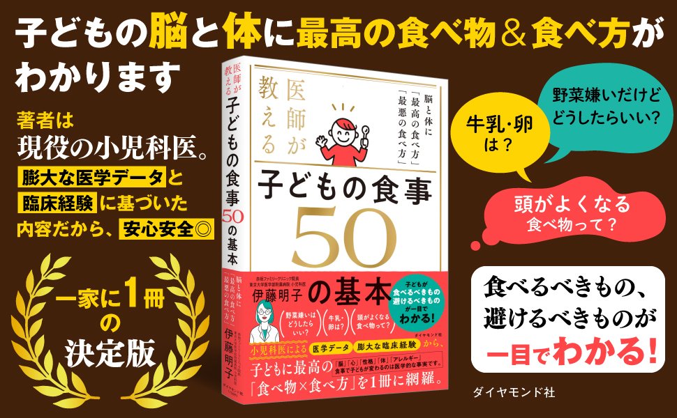 【小児科医が教える】子どもが「風邪」をひいたら、最優先で食べさせたい4つの食材【書籍オンライン編集部セレクション】