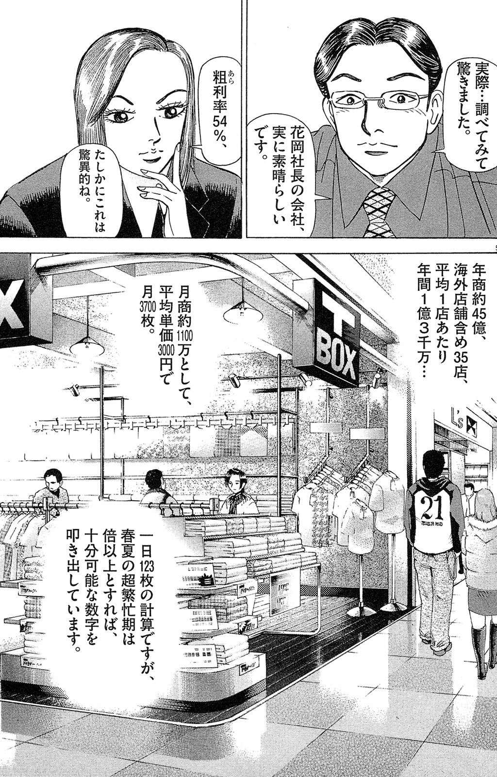 漫画マネーの拳 6巻P189