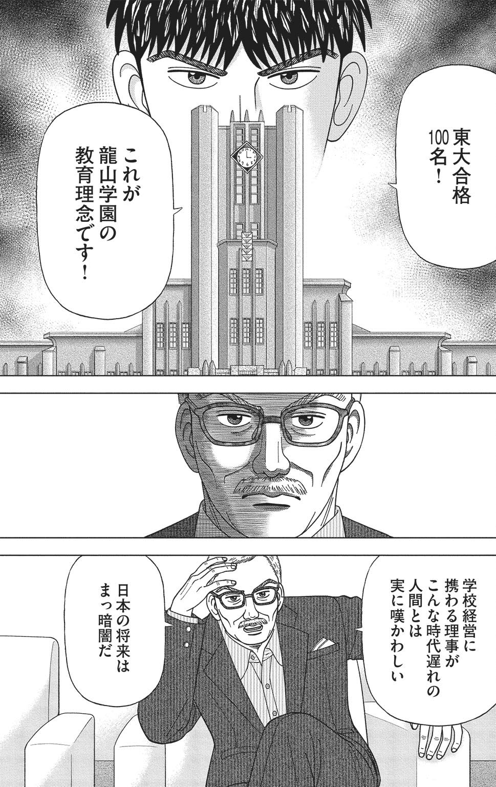 漫画ドラゴン桜2 17巻P75