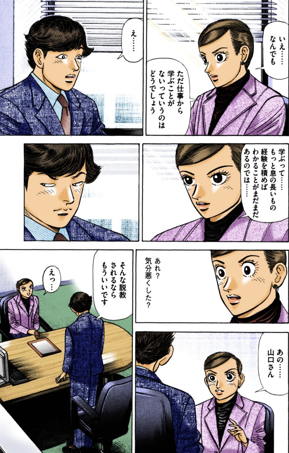 『エンゼルバンク』（c）三田紀房／コルク