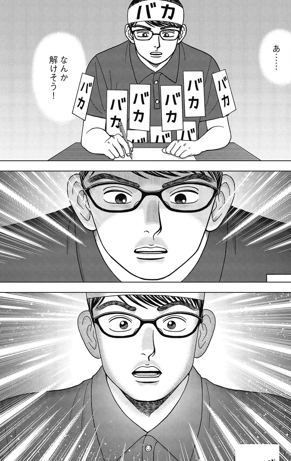 漫画ドラゴン桜2 9巻P101