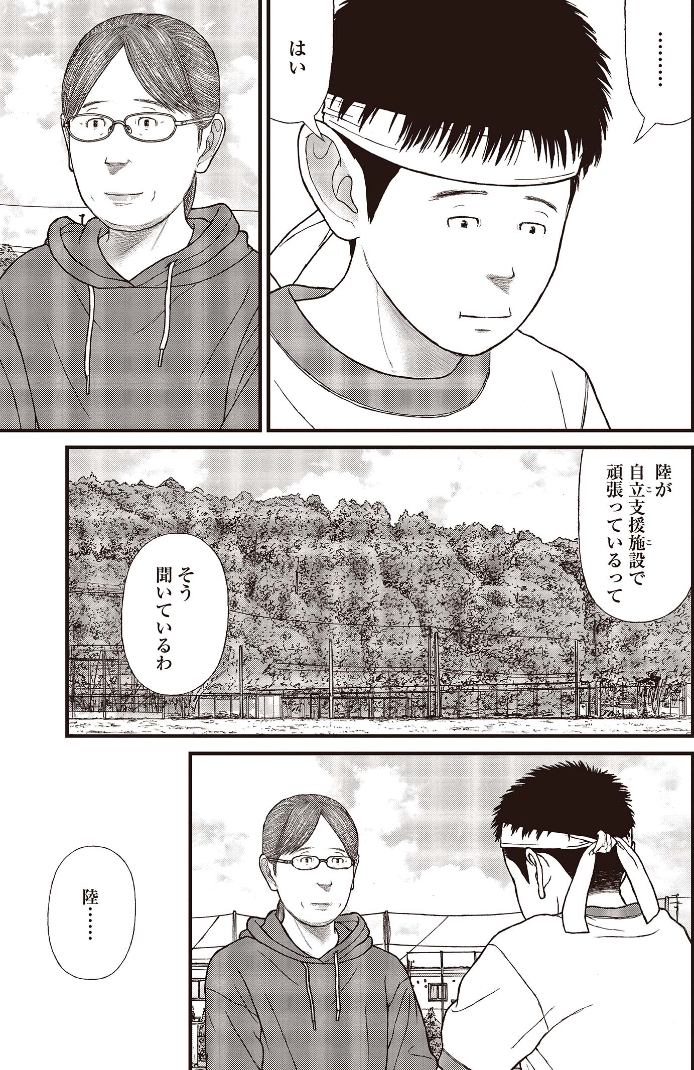 『ケーキの切れない非行少年たち』（c）宮口幸治 鈴木マサカズ／新潮社