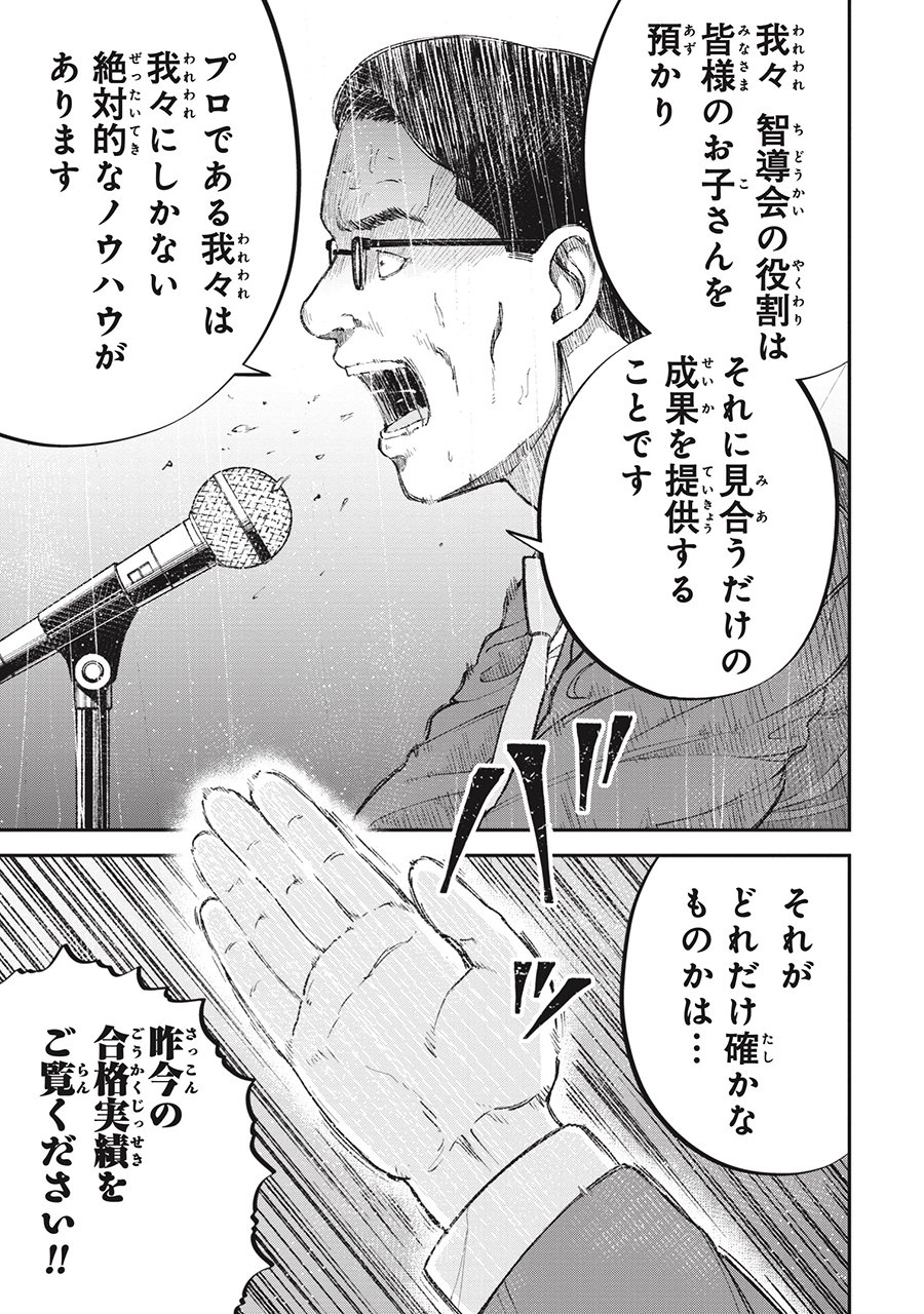 『教育虐待　―子供を壊す「教育熱心」な親たち』（c）石井光太 鈴木マサカズ ワダユウキ／新潮社