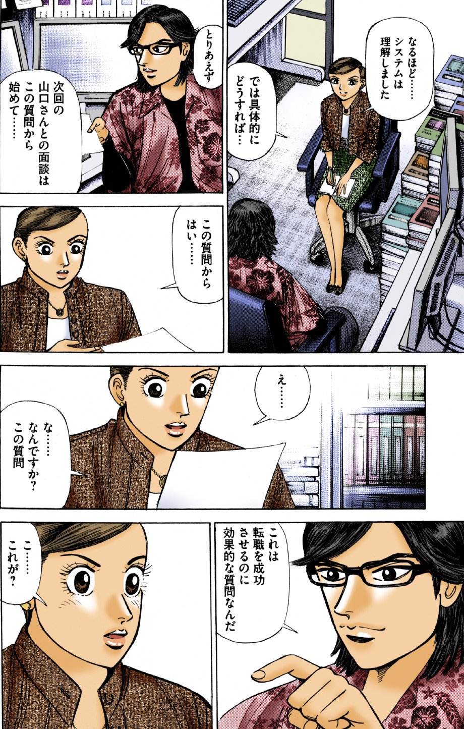 『エンゼルバンク』（c）三田紀房／コルク