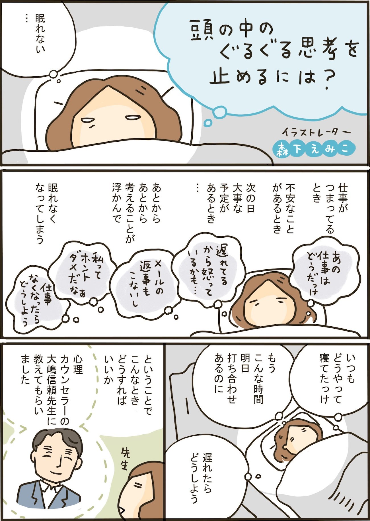 頭の中のぐるぐる思考を止めるには？眠れない…仕事がつまっているとき不安なことがあるとき次の日大事な予定があるとき…あとからあとから考えることが浮かんで眠れなくなってしまう
