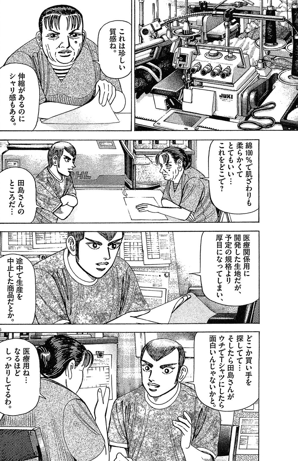 漫画マネーの拳 5巻P54