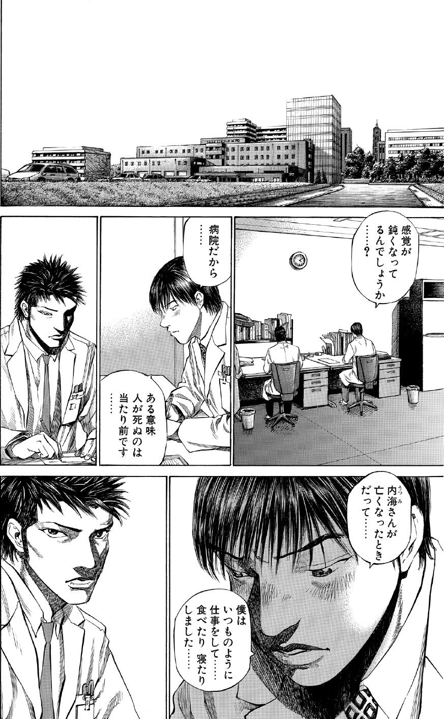 ブラックジャックによろしく　佐藤秀峰